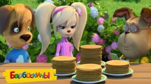 Барбоскины готовим блины