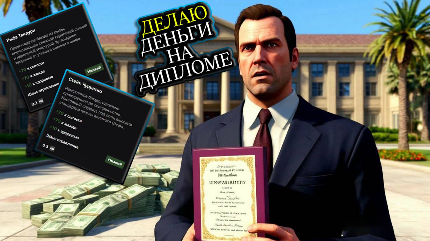 КАК ЗАРАБОТАТЬ ПОСЛЕ ПОЛУЧЕНИЯ ДИПЛОМА НА MAJESTIC RP.  #majestic #majesticrp #gta5 #gta6