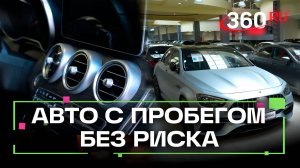Как купить подержанный автомобиль и избежать обмана?