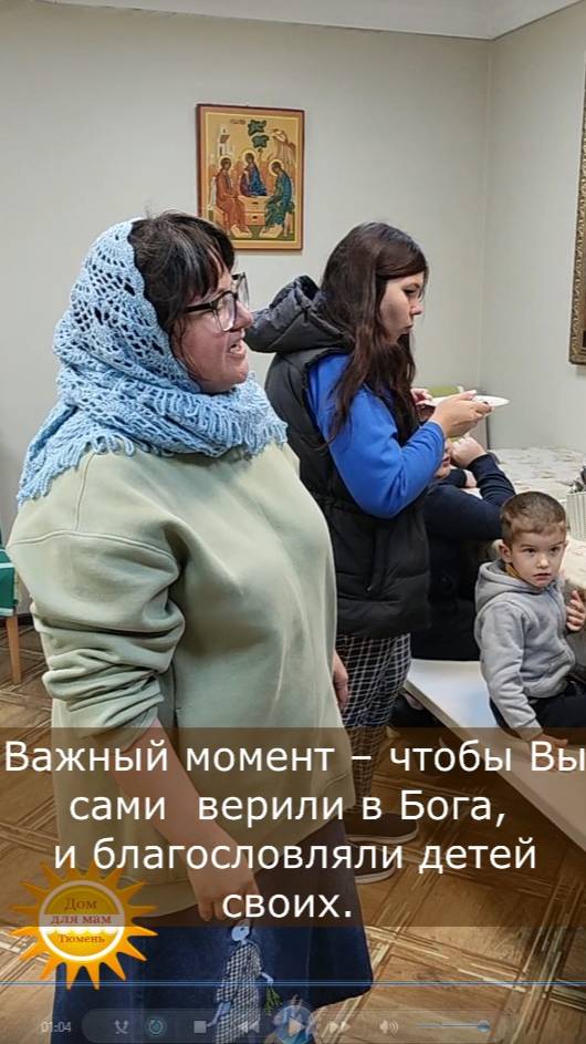 Вера живёт там, где Христос в сердце, Дом для мам. 30 сентября 2025г. смотреть онлайн