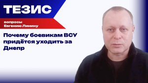 Почему боевикам ВСУ уже поздно пытаться удержать Херсон и что может остановить новую войну — Линин