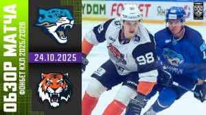 БАРЫС – АМУР | Обзор матча Фонбет КХЛ сезон 2025/2026 | 24.10.2025