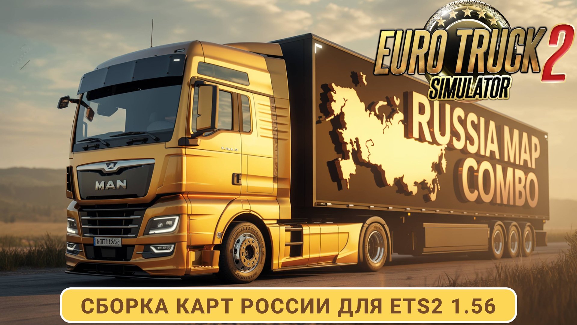 ETS2 | Big Russia и Gold Russia Combo | Новые сборки карт на версии 1.56 смотреть онлайн