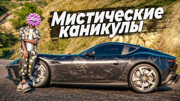 МИСТИЧЕСКИЕ КАНИКУЛЫ в GTA 5 RP! Ловим Х2 и все 10 призов!