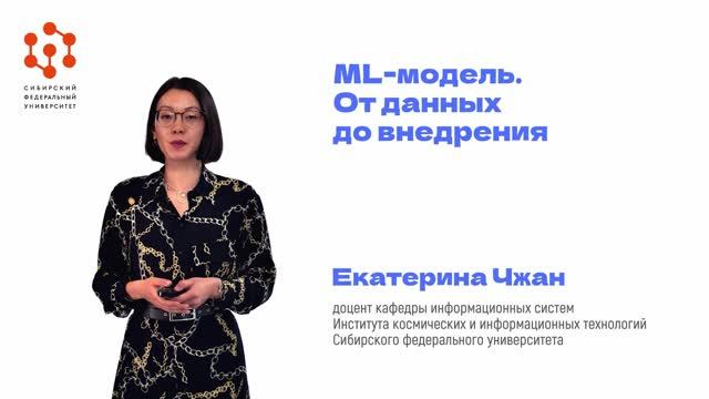 6. ML-модель. От данных до внедрения