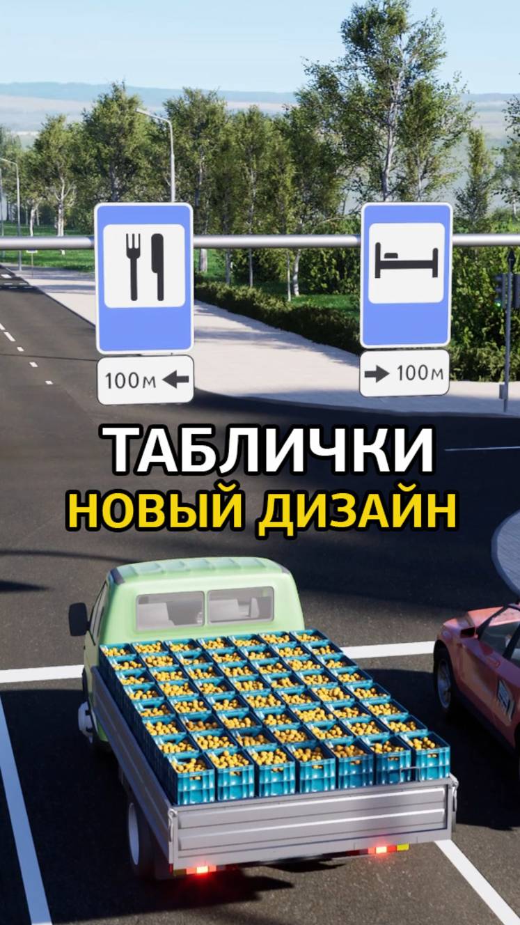 Новые дорожные знаки с 01.01.2026. Новый дизайн таблички «Расстояние до объекта». смотреть онлайн