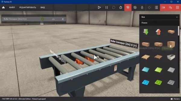 2-й урок из видеокурса ПРАКТИЧЕСКИЙ КУРС FACTORY IO