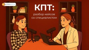 Что скрывается за плохим поведением? Разбираем реальные случаи с КПТ-терапевтом