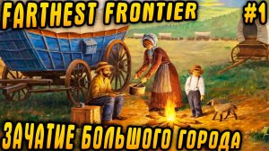 Farthest Frontier 1.0 - обзор возможностей геймплея и прохождение игры. Основы застройки города #1