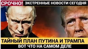 Почему Трамп отказался говорить с Путиным Тайна РАСКРЫТА! зеленскому Это Не понравиться