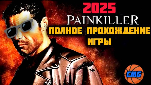 Painkiller 2025# Полное прохождение игры {без смертей}