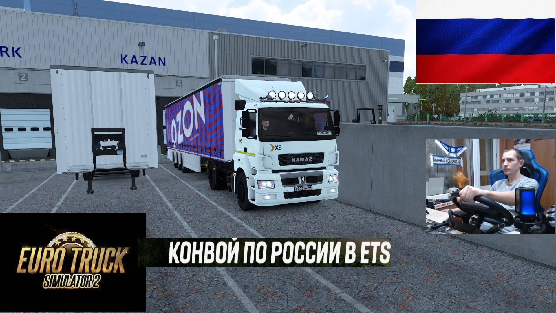 ETS2 1.56 РУССКАЯ СБОРКА КАРТ ● КОНВОИ ПО РОССИИ ● СЕРВЕР РАБОТАЕТ 24/7 ● ДАЛЬНОБОЙЩИКИ РУЛЬ MOZA R5 смотреть онлайн