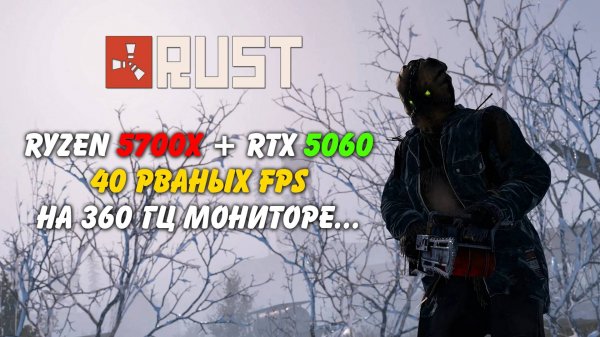 Умножаю народные 40 FPS на два Ryzen 5700X RTX 5060 Rust Раст (Запись диагностики пк Rogue)