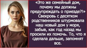 ИСТОРИЯ ИЗ ЖИЗНИ/Свекровь с десятком родственников штурмовала наш новый дом у моря