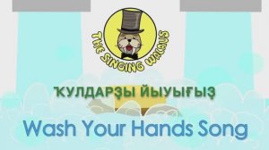 БАЛАЛАР. Ҡулдарҙы йыуығыҙ! Мультфильм на башкирском языке