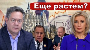 Николай Платошкин о ЗАЯВЛЕНИИ Марии ЗАХАРОВОЙ _Санкции наше все...