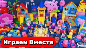 АСМР ИГРУШКИ ИЗ МУЛЬТИКА СВИНКА ПЕППА 🐽 БОЛЬШАЯ КОЛЛЕКЦИЯ ИГРУШЕК ИЗ МУЛЬТИКА ДЛЯ ДЕТЕЙ