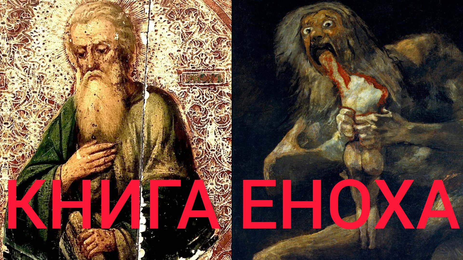 ОНИ БЫЛИ УЖАСОМ НА ЗЕМЛЕ,ОН ПОКАЗАЛ СЫНАМ ЧЕЛОВЕЧЕСКИМ ВСЕ СМЕРТОНОСНЫЕ УДАРЫ И ВСЕ ОРУДИЯ СМЕРТИ ч6 смотреть онлайн