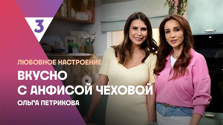 Шакшука от Ольги Петриковой |Вкусно с Анфисой Чеховой, 7 сезон, 7 выпуск