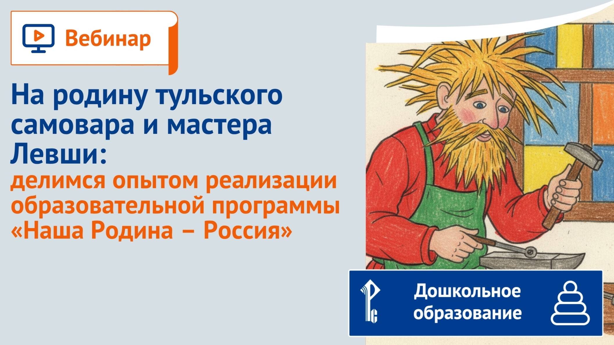На родину тульского самовара и мастера Левши: делимся опытом реализации образовательной программы смотреть онлайн