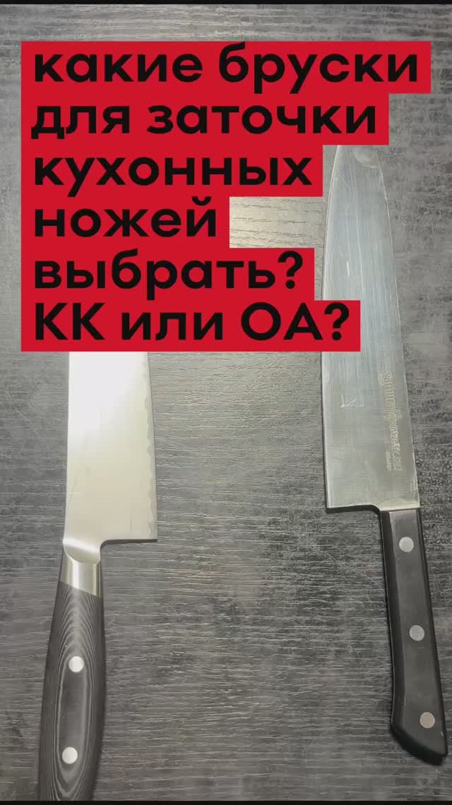 Какие бруски для заточки кухонных ножей выбрать? КК или ОА? смотреть онлайн