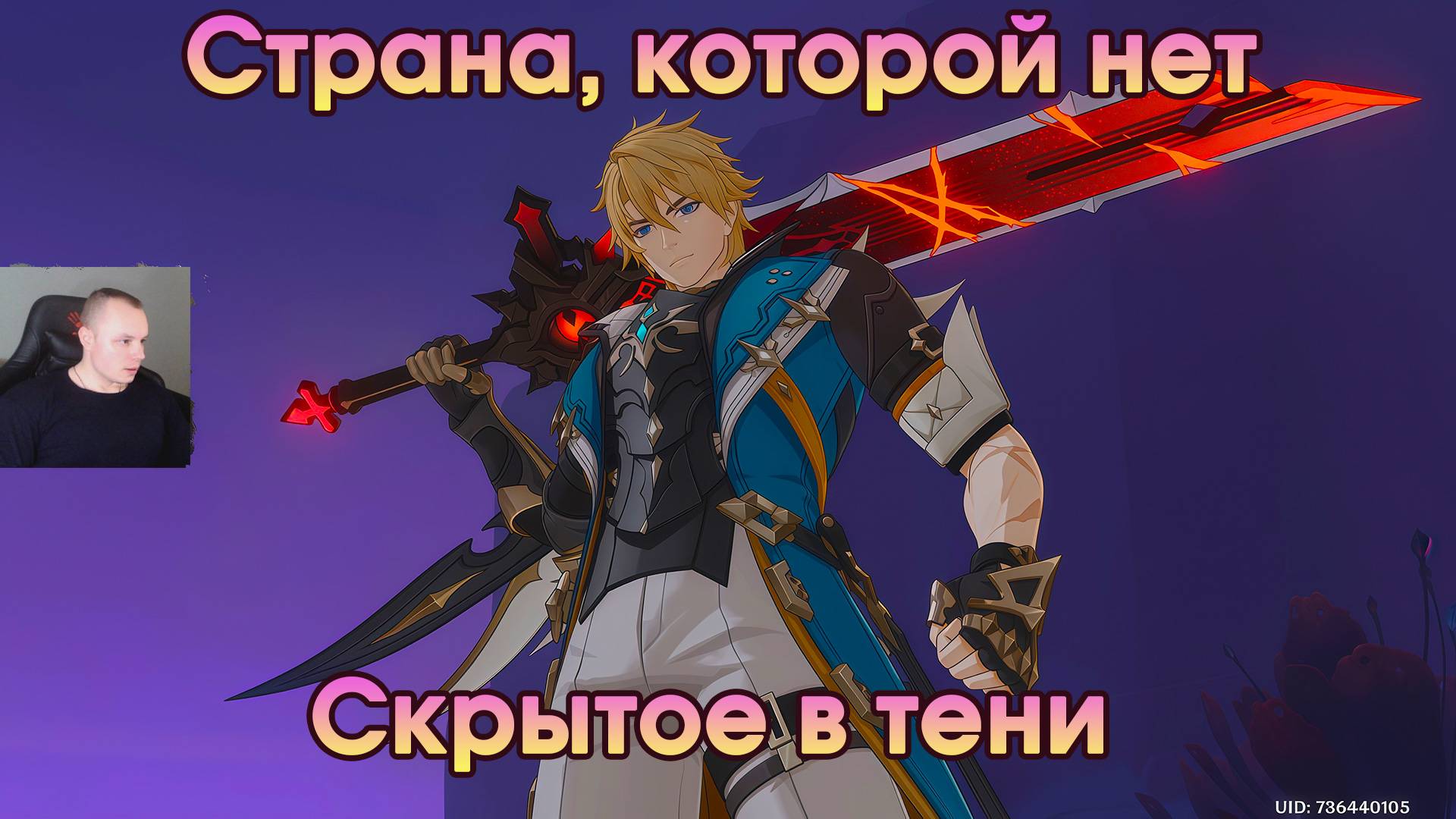 Геншин Импакт ➤ Скрытое в тени ➤ Страна, которой нет ➤ Прохождение игры Genshin Impact смотреть онлайн