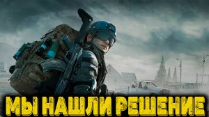 Arena Breakout Infinite  - Мы нашли решение