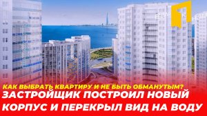 ЖК ОГНИ ЗАЛИВА|КВАРТИРЫ С ВИДОМ НА ЗАЛИВ|КАК ВЫБРАТЬ КВАРТИРУ С КРАСИВЫМ ВИДОМ И БЫТЬ УВЕРЕННЫМ