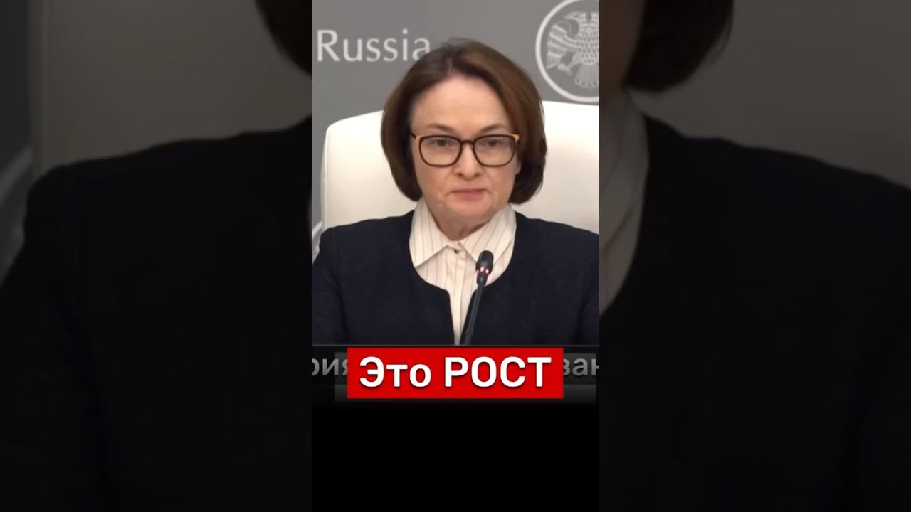 Набиуллина‼️ #ЦБ #новости #недвижимость #Россия #бизнес #деньги #ключеваяставка #экономика #политика смотреть онлайн