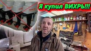 Я купил Вихрь! Вы не угадаете, что это