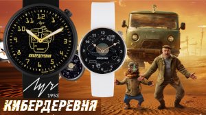 ЧАСЫ ЛУЧ КИБЕРДЕРЕВНЯ.