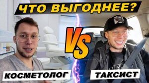 Что выгоднее: такси или косметология? Испытание на себе