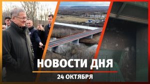Новости Уфы и Башкирии 24.20.25: санкции УМПО, мост за миллиард и пожар в подъезде