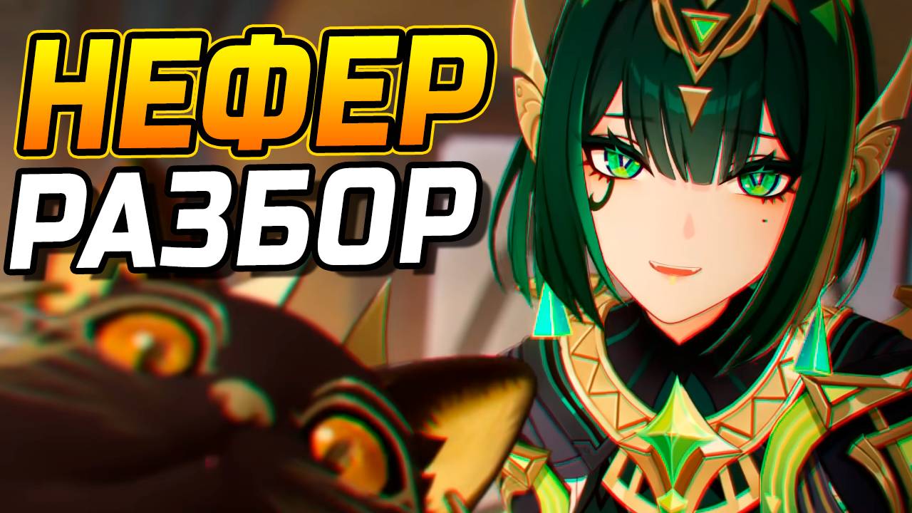 МЕТА Лунной Бутонизации?! Гайд на Нефер в Genshin Impact! Лучшие Команды, Артефакты, Оружие