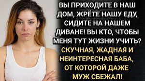 Куска мяса жалко! Рыдала свекровь. Она выживала одна всю жизнь. И не заметила, как стала тираном.