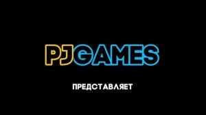Заставка PJGAMES интро (2025-н.в)