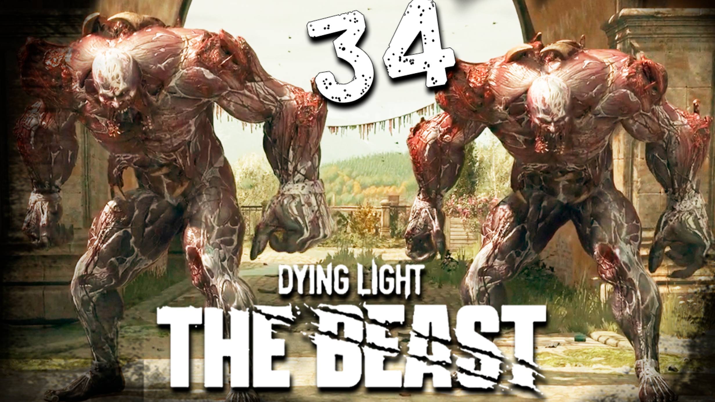 БАРОН АТАКУЕТ (34) ► Dying Light The Beast смотреть онлайн