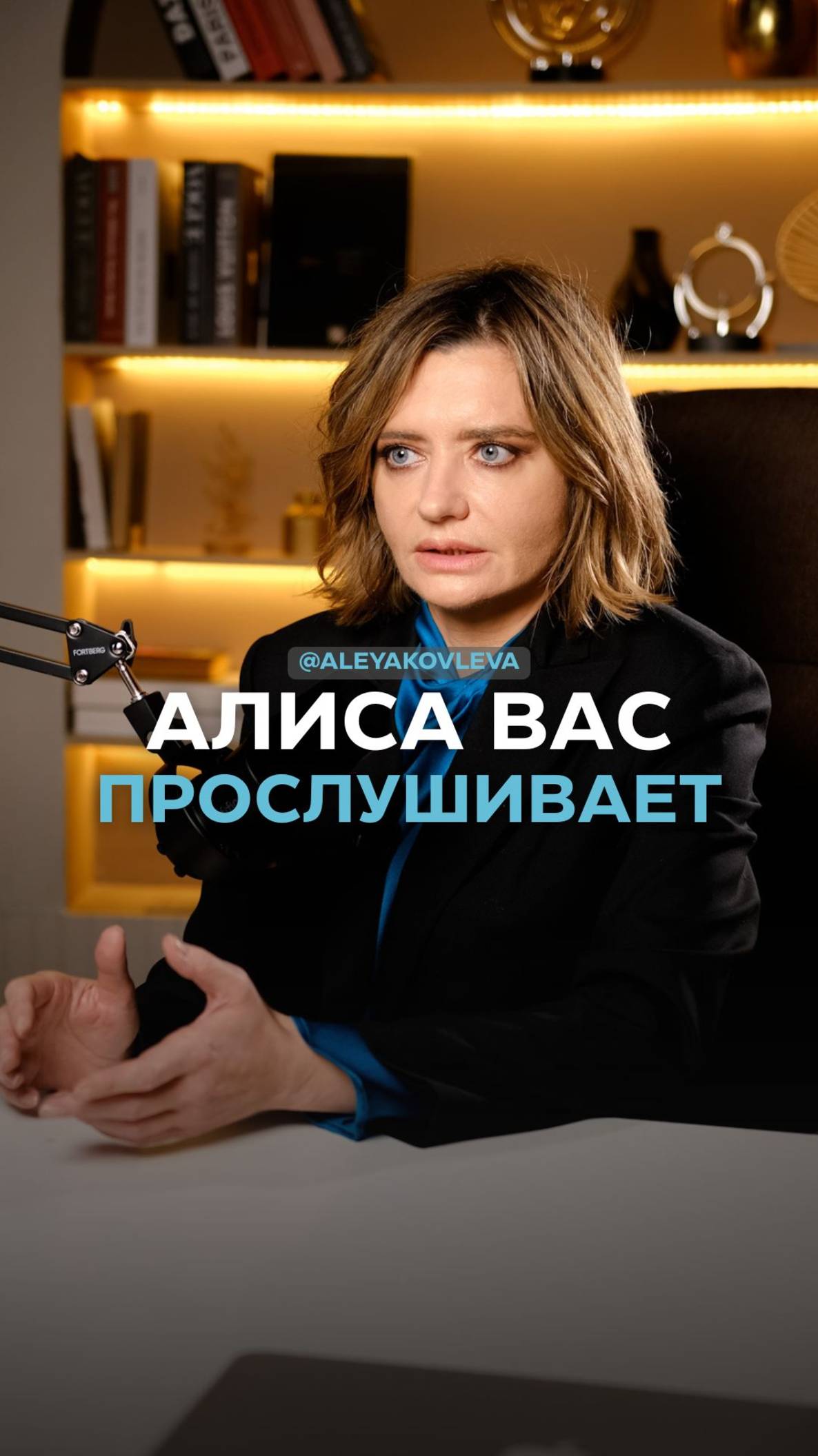 Алиса вас прослушивает смотреть онлайн