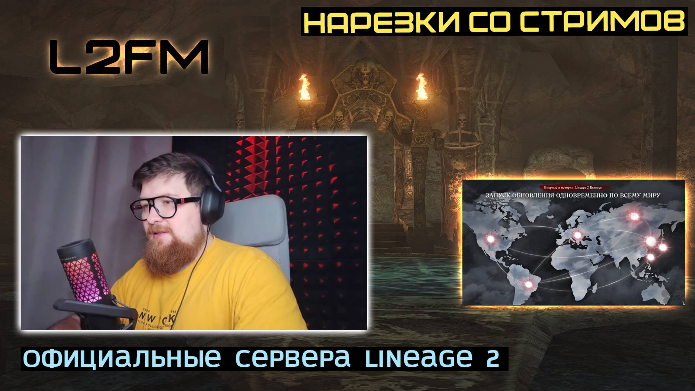 LINEAGE 2: РАЗРАБОТЧИКИ Л2 НАШЛИ СПОСОБ БОРЬБЫ С ФРИШАРДАМИ СОВРЕМЕННЫХ ВЕРСИЙ смотреть онлайн