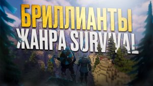ТОП ЛУЧШИХ игр в жанре SURVIVAL в 2025 ГОДУ