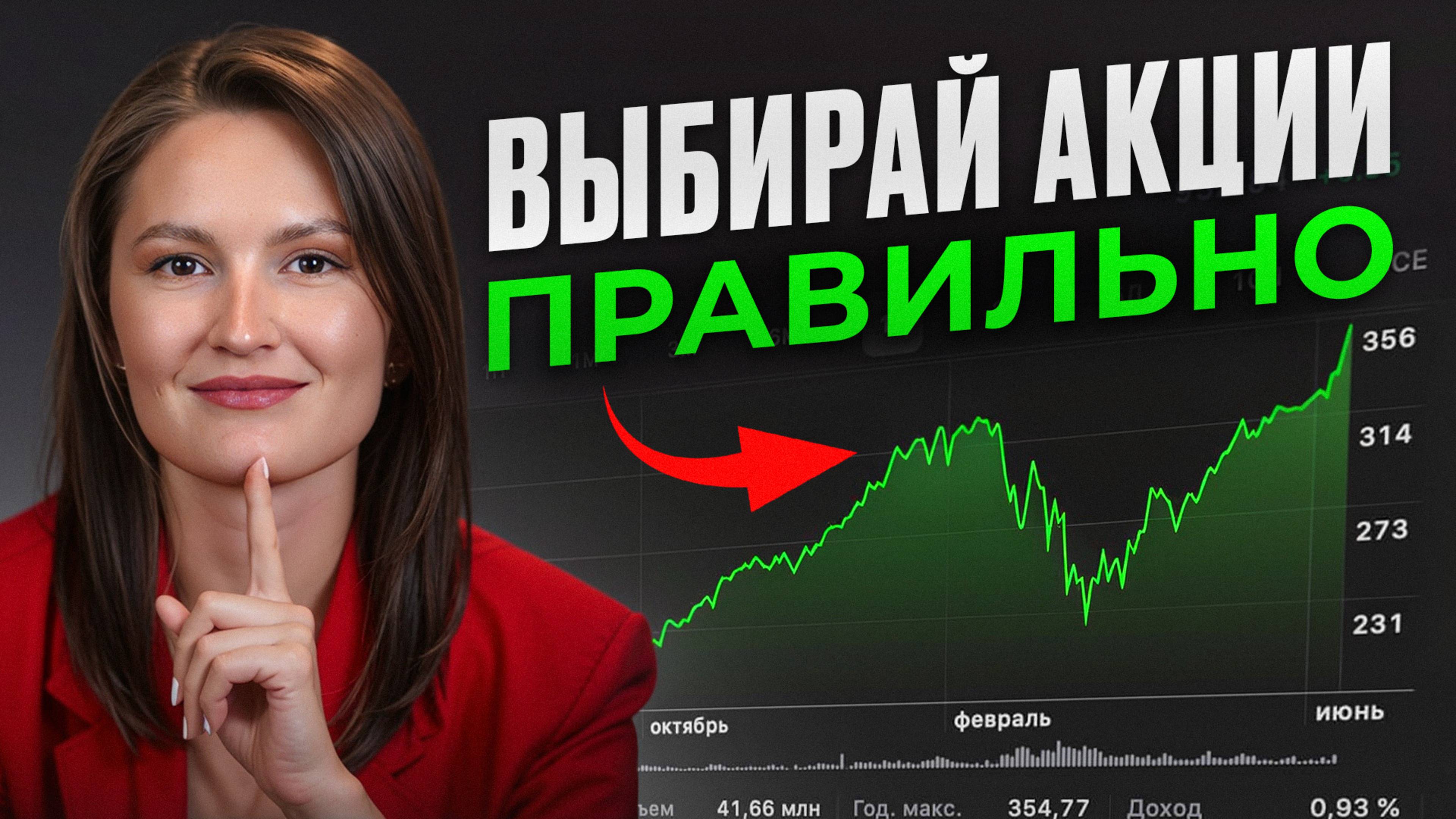 Секрет вложений на МИЛЛИОНЫ! / Как ПРАВИЛЬНО выбрать ПРИБЫЛЬНЫЕ акции? смотреть онлайн