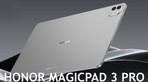 Honor MagicPad 3 Pro первый обзор на русском