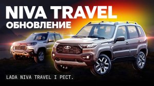 Наконец-то новый мотор! Первый тест Lada Niva Travel после обновления