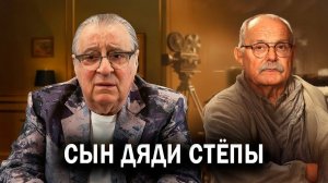 СЫН ДЯДИ СТЕПЫ - Геннадий Хазанов (2025 г.)