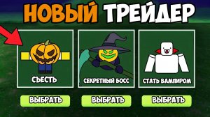 99 НОЧЕЙ НО ТОРГОВЕЦ ШКУРАМИ ХЭЛЛОУИН!