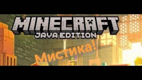 ИГРАЮ В МАЙНКРАФТ! | Виктор Ен От | Майнкрафт мистика. #МайнкрафтМистика #майнкрафт смотреть онлайн