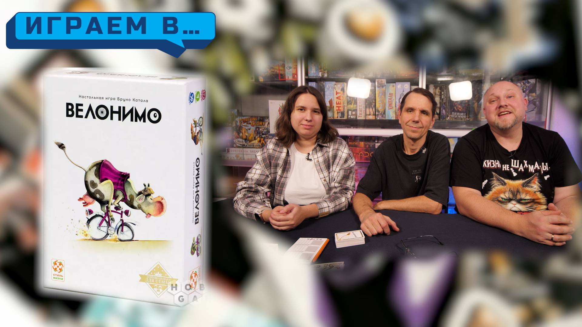 Играем в ВЕЛОНИМО смотреть онлайн