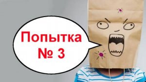 Попытка №3 _ Мошенники звонят по телефону
