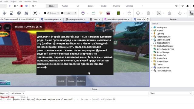 StelsSer-Зона изменений. - Roblox Studio 2025-10-24 21-45-44 смотреть онлайн