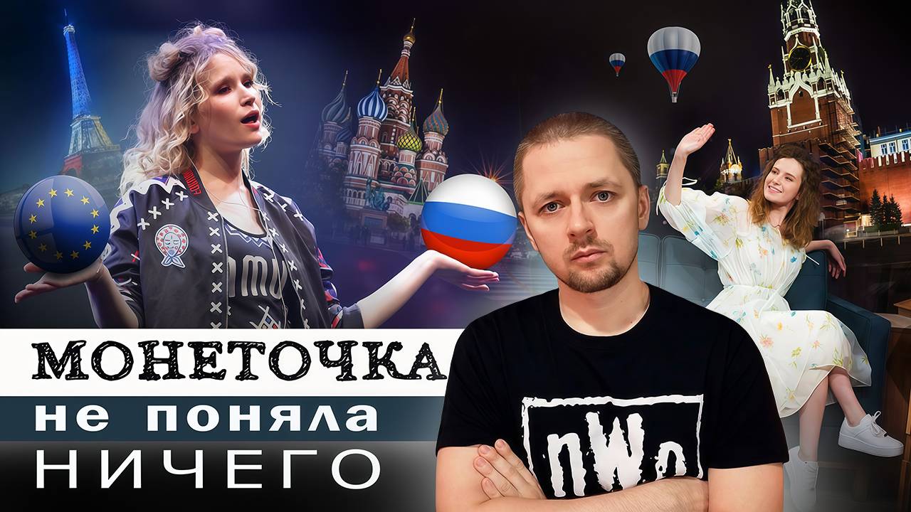 Монеточка не поняла НИЧЕГО / Разбор Монеточки смотреть онлайн